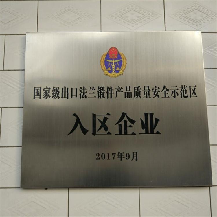 山西永鑫生再迎新機遇！——國家級法蘭鍛件出口質(zhì)量安全示范區(qū)